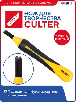 Нож для творчества и моделизма Culter MACHETE 145173503 купить за 451 ₽ в интернет-магазине Wildberries