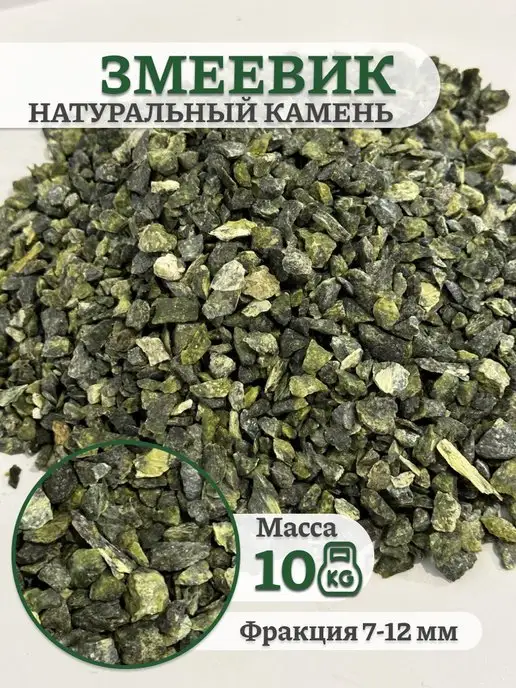Экоша76 Змеевик камень для бани Серпентинит натуральный аквариум, в упаковке 10,1 кг