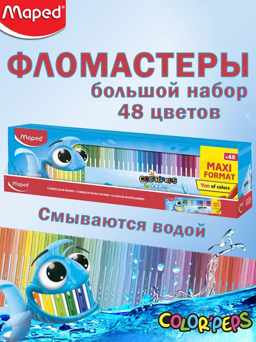 MAPED Фломастеры для рисования Ocean, суперсмываемые, 48 цв, желтый, фото 2