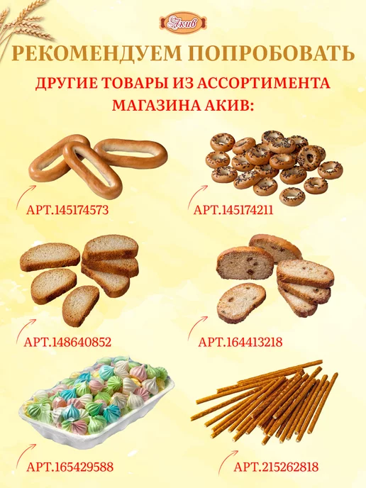 АКИВ Сушки Челночок Гост 1,2 кг, 1,2 кг, фото 2