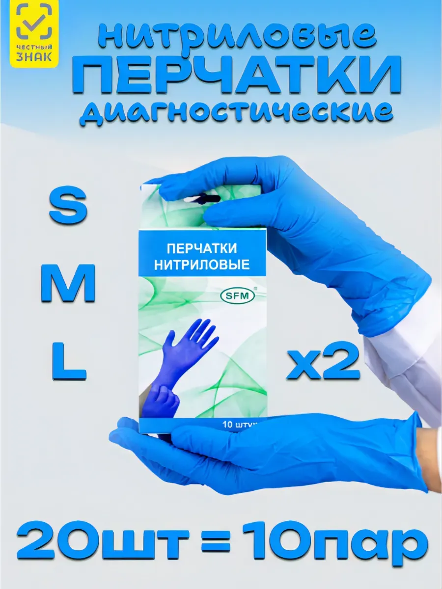 Перчатки одноразовые, нитриловые, 10 пар