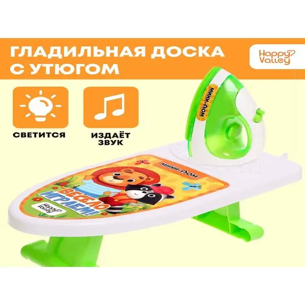 Набор техники гладильная доска с утюгом