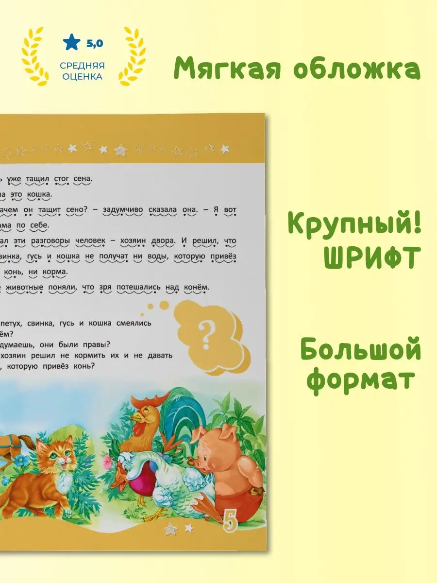 Книга Я читаю сам, учимся читать по слогам. Харвест 145179315 купить за 240  ₽ в интернет-магазине Wildberries