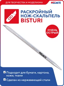 Нож-скальпель раскройный для творчества Bisturi MACHETE 145179328 купить за 261 ₽ в интернет-магазине Wildberries