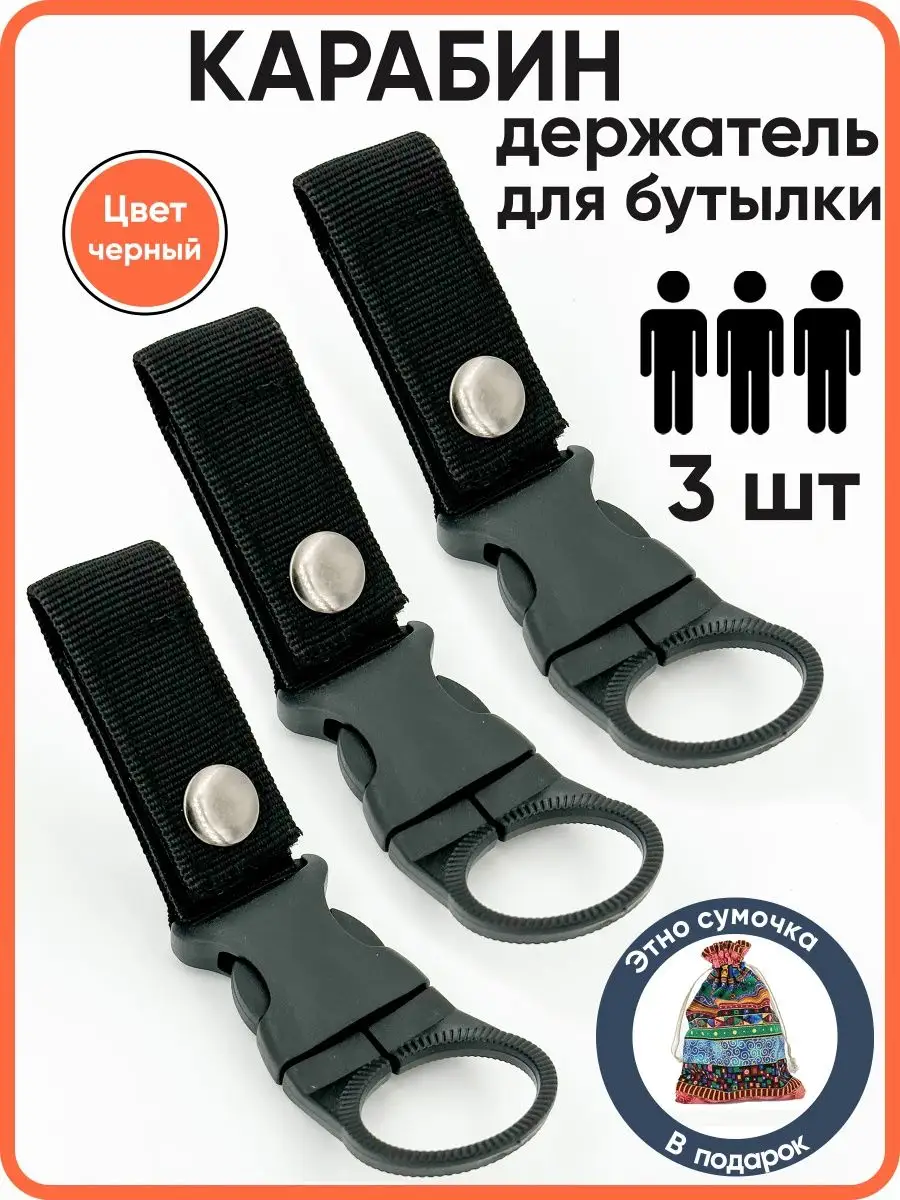 Карабин держатель для бутылки цвет черный