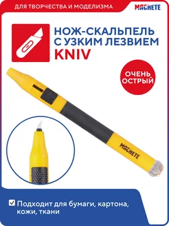 Нож-скальпель с узким лезвием Kniv MACHETE 145182672 купить за 550 ₽ в интернет-магазине Wildberries