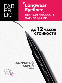 Стойкая подводка-маркер Longwear eyeliner Фаберлик Faberlic 145185857 купить за 254 ₽ в интернет-магазине Wildberries