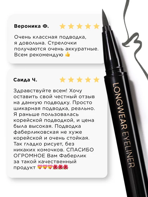Faberlic Стойкая подводка для глаз жидкая, Фаберлик, вариант, фото 8