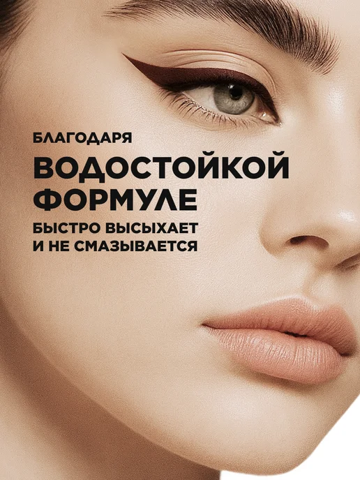Faberlic Стойкая подводка для глаз жидкая, Фаберлик, коричневый, фото 3