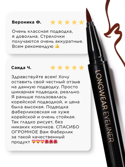 Faberlic Стойкая подводка для глаз жидкая, Фаберлик, коричневый, фото 8