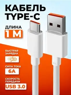 Кабель type-c usb для быстрой зарядки телефона VGF 145186123 купить за 112 ₽ в интернет-магазине Wildberries