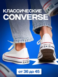 Кеды текстильные летние конверсы Converse 145186590 купить за 853 ₽ в интернет-магазине Wildberries