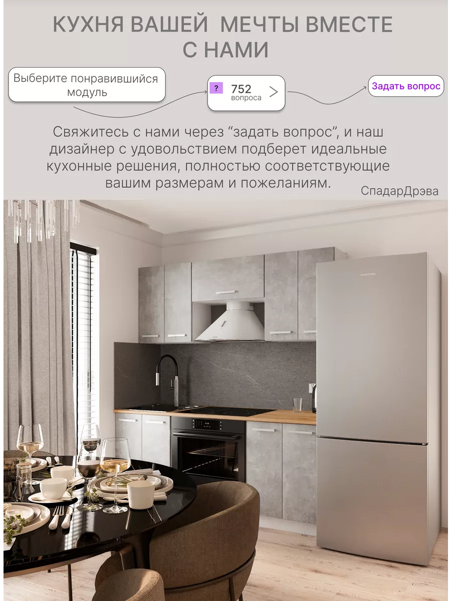 Кухонный гарнитур 80 см для сушки СпадарДрэва 145186637 купить за 2 644 ₽ в  интернет-магазине Wildberries