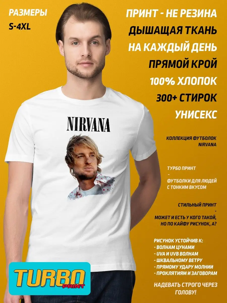 Футболка Nirvana Оверсайз Курт Кобейн Оуэн Уилсон Turbo Print 145186880  купить за 916 ₽ в интернет-магазине Wildberries