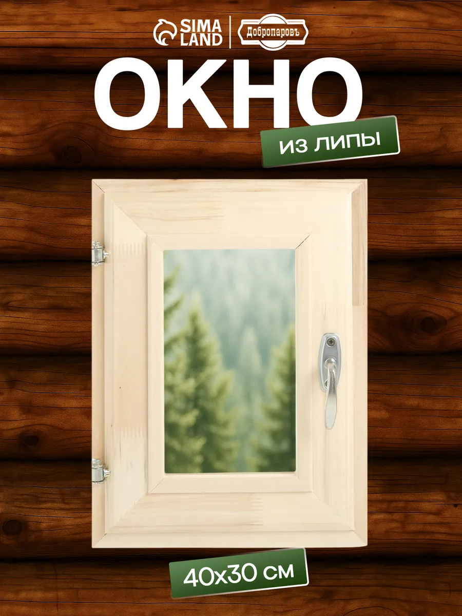 Окно деревянное 40х30 см