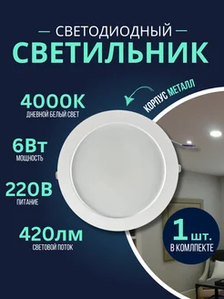 Светильник светодиодный RLP 6Вт 220в 4000К 1шт IN HOME 145188457 купить за 215 ₽ в интернет-магазине Wildberries