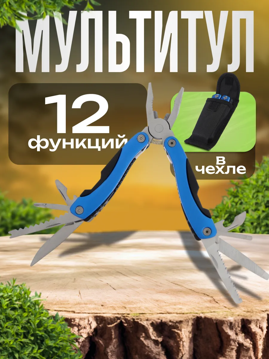 Мультитул тактический туристический