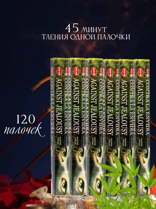 HEM Благовоние От сглаза ароматические аромапалочки для дома, вариант, фото 2