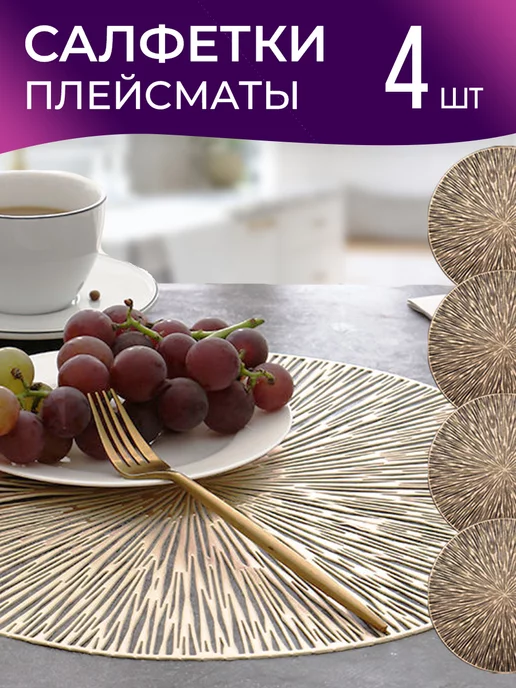 HouzzHold Салфетки на стол под тарелки круглые, желтый, фото 2