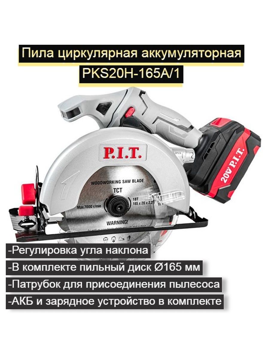 P i t pks20h 165a. Аккумуляторный инструмент Pit. Техкнижка циркулярка пит аккумуляторная. Номер транзистора в циркулярке пит аккумуляторный.