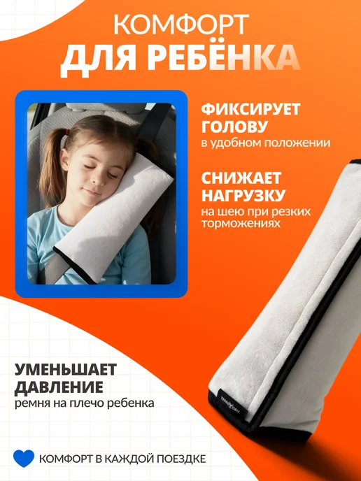 Territory Подушка автомобильная на ремень безопасности детская, белый, фото 2