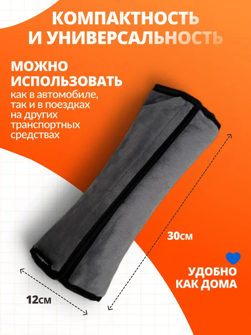 Territory Подушка накладка на ремень безопасности в машину, серый, фото 4