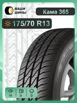 175/70 R13 НК-241 (82H) Кама 145193174 купить за 3 014 ₽ в интернет-магазине Wildberries