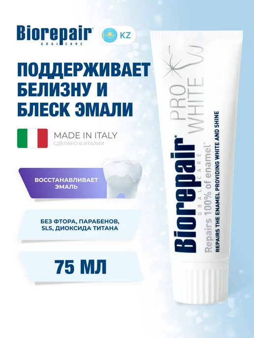 BIOREPAIR Зубная паста Pro White сохраняющая белизну, 75 мл