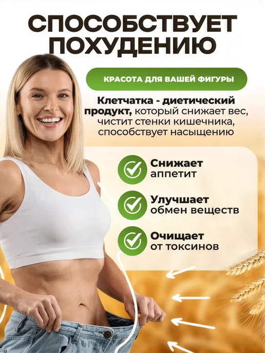 Мед и Конфитюр Пшеничная клетчатка питьевая для похудения 170 гр, 170 г, фото 2