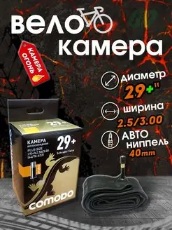 Велоcипедная камера 29+ х 3,0 A V COMODO BIKE 145193940 купить за 448 ₽ в интернет-магазине Wildberries