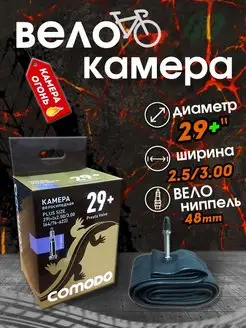 Велоcипедная камера 29+ х 3,0 F V COMODO BIKE 145193941 купить за 447 ₽ в интернет-магазине Wildberries