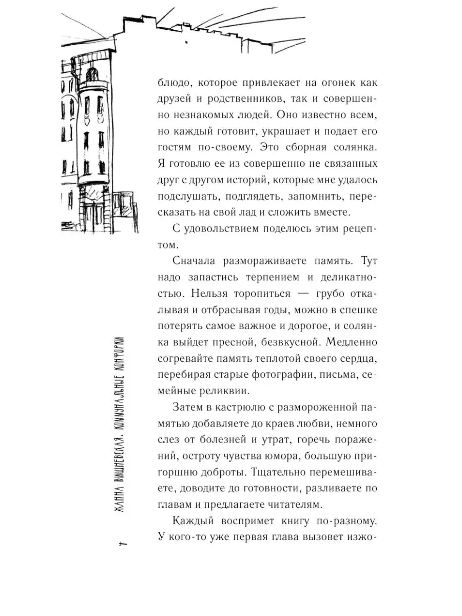 Коммунальные конфорки Издательство АСТ 145194537 купить за 396 ₽ в  интернет-магазине Wildberries