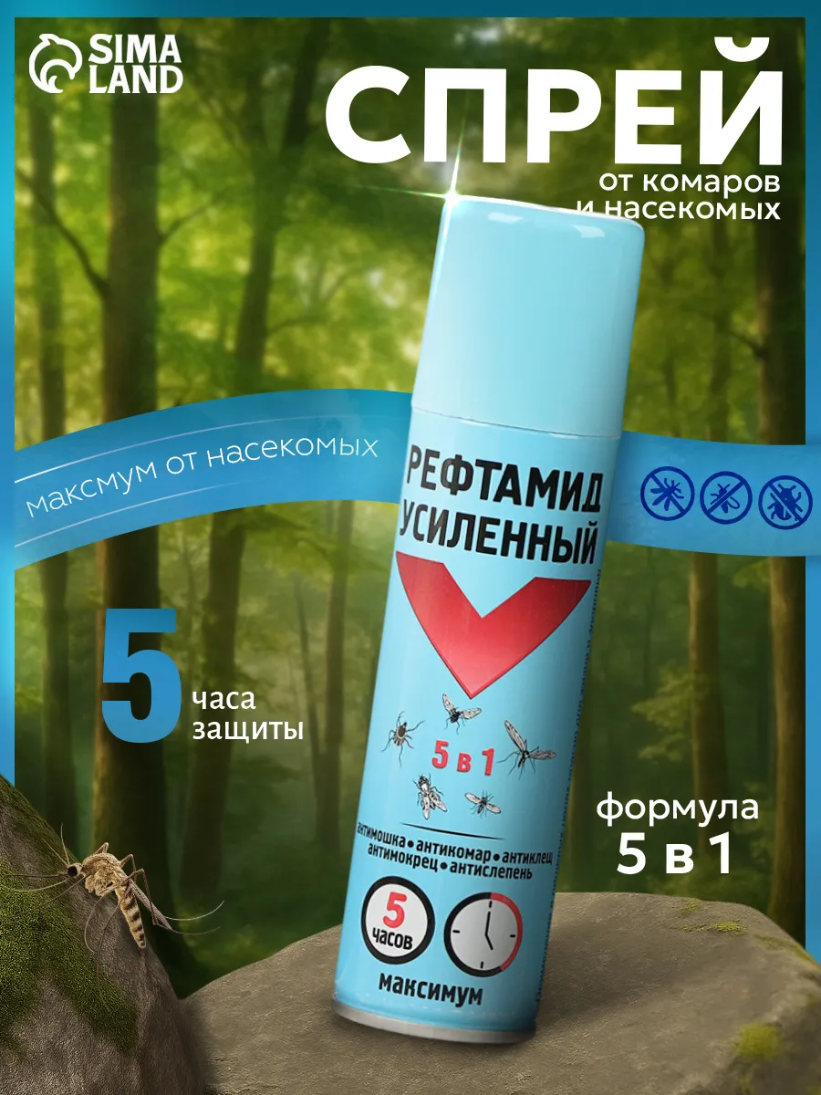 Спрей от комаров и клещей усиленный