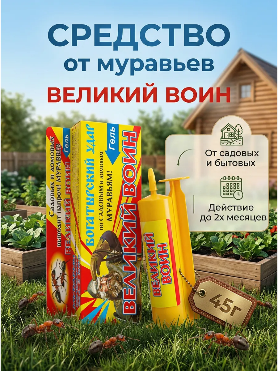 Средство от муравьев, гель, 45 г