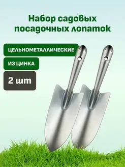 Оцинкованная лопата садовая набор 2 шт SALRUS 145196361 купить за 337 ₽ в интернет-магазине Wildberries