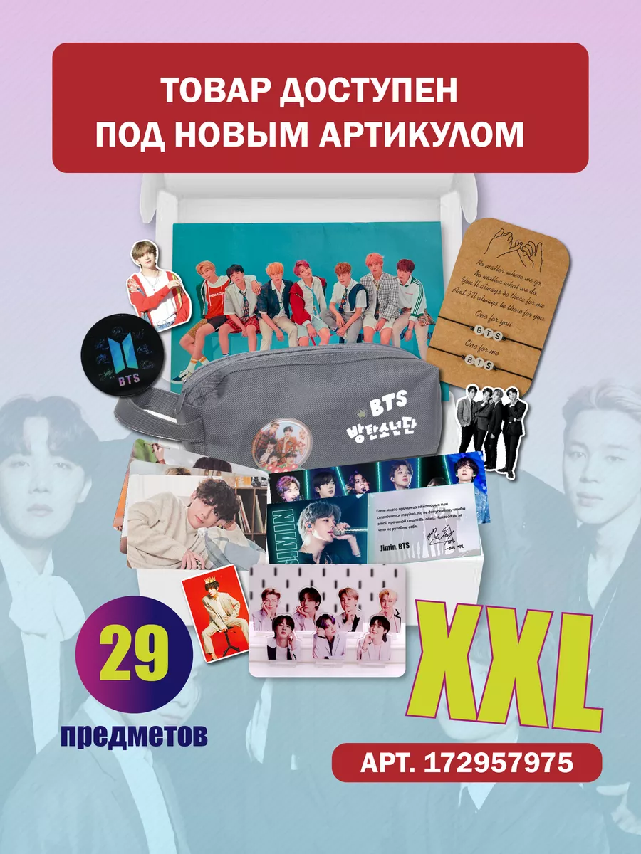 Подарочный набор BTS Hallyu_ru 145197519 купить в интернет-магазине  Wildberries