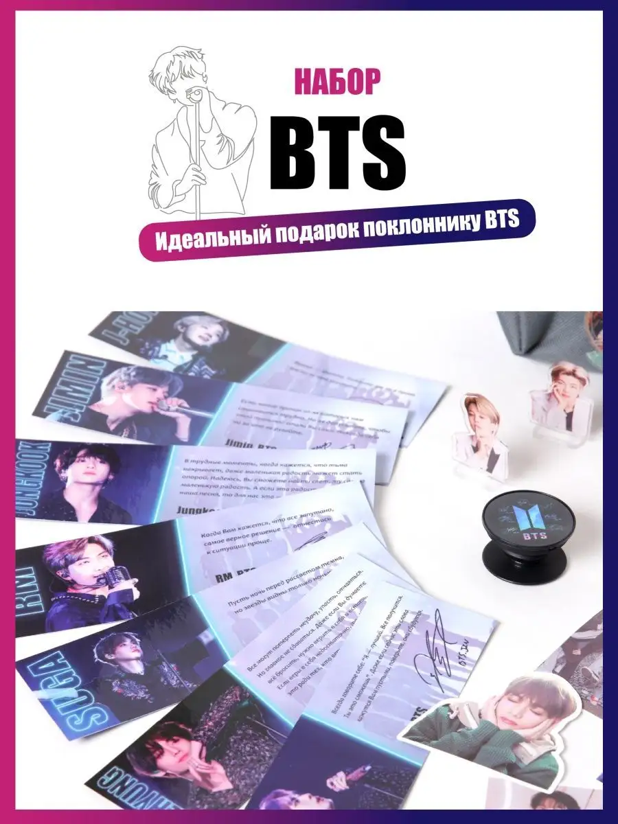 Подарочный набор BTS Hallyu_ru 145197519 купить в интернет-магазине  Wildberries