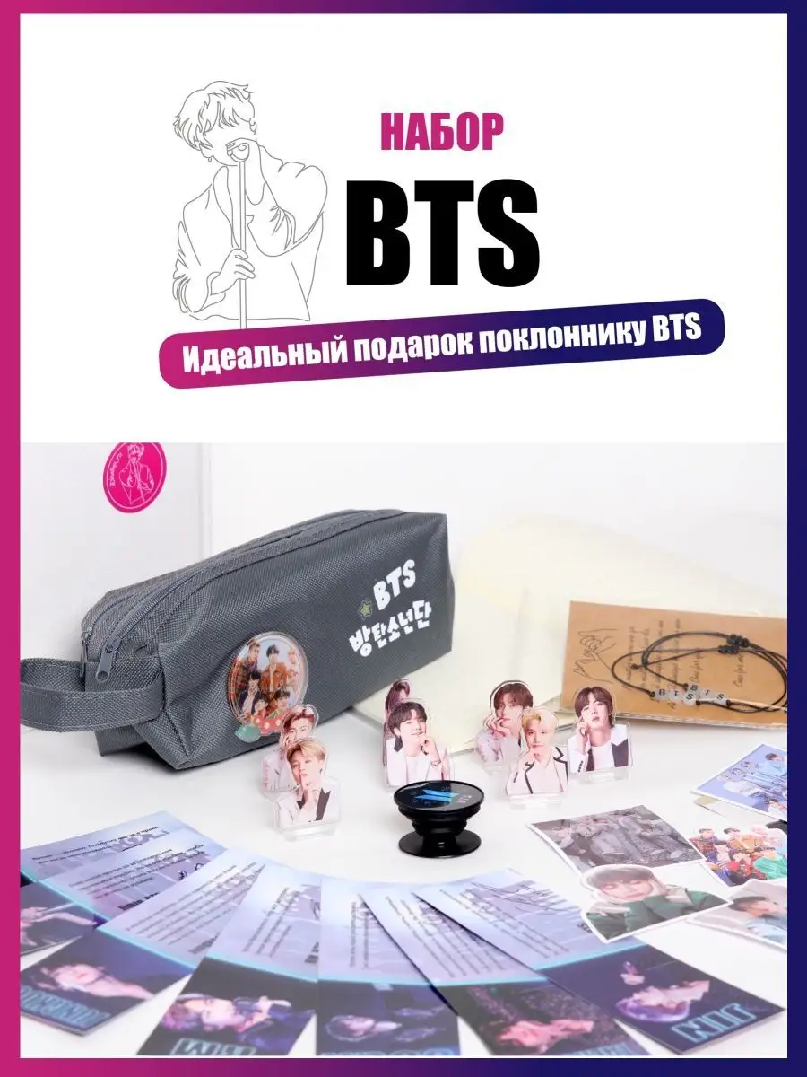 Подарочный набор BTS Hallyu_ru 145197519 купить в интернет-магазине  Wildberries