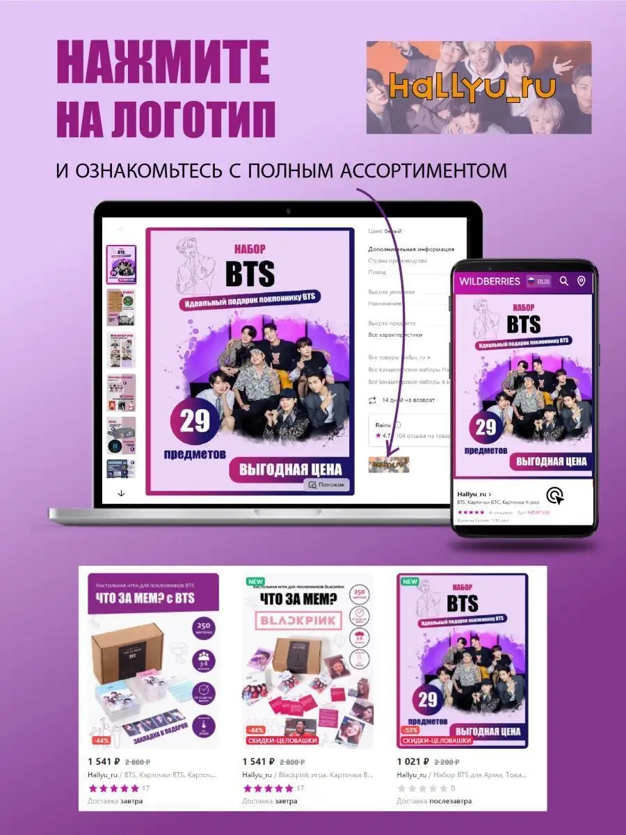 Подарочный набор BTS Hallyu_ru 145197519 купить в интернет-магазине  Wildberries