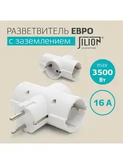 Тройник для розетки Jilion 145198481 купить за 261 ₽ в интернет-магазине Wildberries