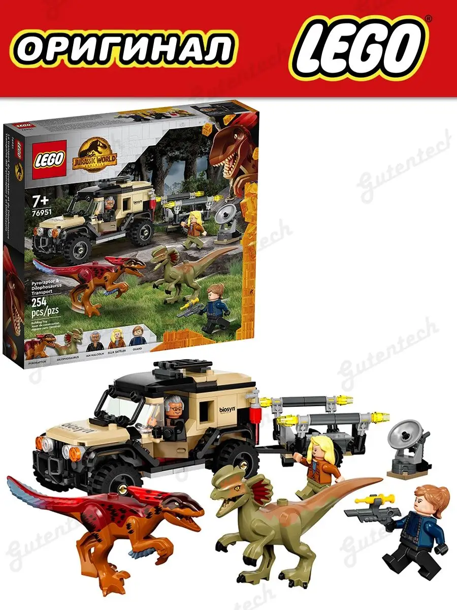 LEGO Jurassic World 76951 Транспорт пирораптора дилофозавра LEGO 145198774  купить в интернет-магазине Wildberries