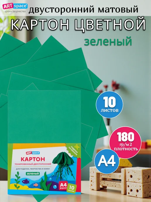 ArtSpace Картон цветной двусторонний А4, 10 листов, зеленый