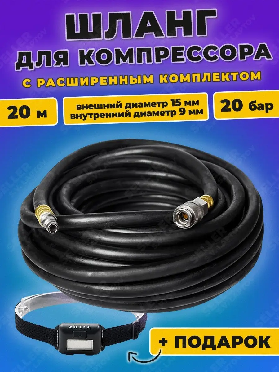 Шланг для пневматического...