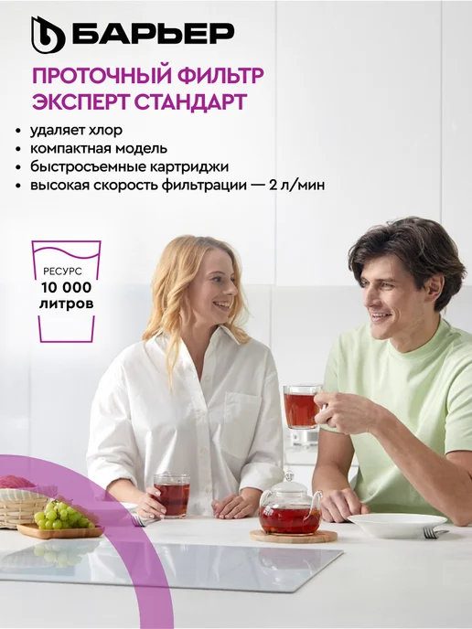 БАРЬЕР Фильтр для воды под мойку Эксперт Стандарт без крана, вариант, фото 2