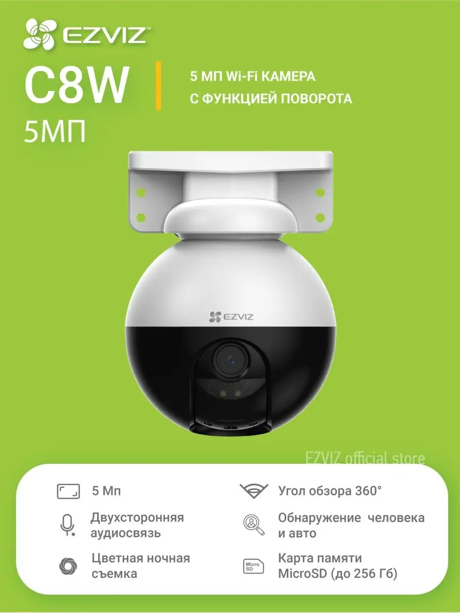 Wi-Fi камера с цветным ночным видением EZVIZ C8W Pro (5MP) Ezviz 145201664  купить в интернет-магазине Wildberries