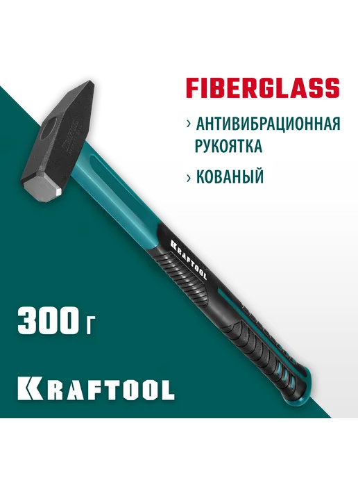 Kraftool Слесарный молоток 300 г 2007-03, 300 г