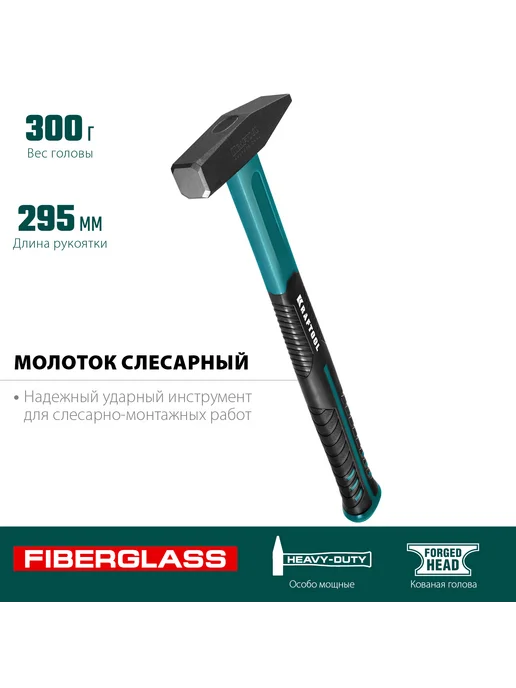 Kraftool Слесарный молоток 300 г 2007-03, 300 г, фото 3