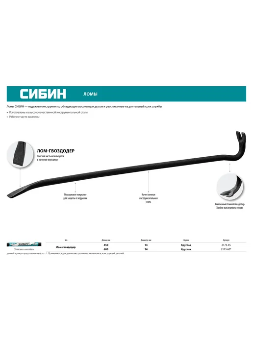 СИБИН Лом-гвоздодер круглый 600 мм 2173-60, черный, фото 6