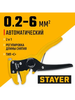 Автоматический стриппер CS-50, 0.2 - 6 мм2, 22636_z01 STAYER 145203350 купить за 612 ₽ в интернет-магазине Wildberries