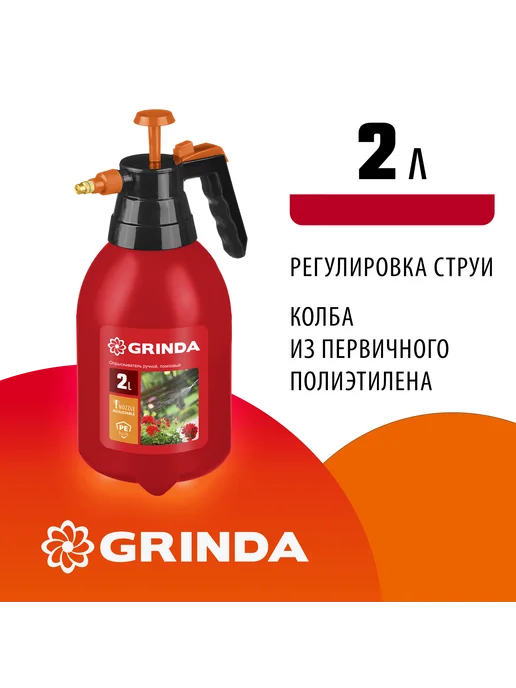 Grinda Ручной помповый опрыскиватель 2 л 425053, 2 л